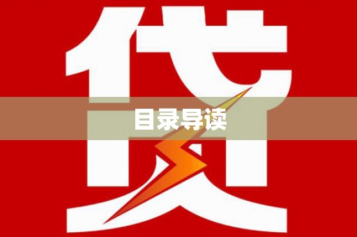 上林目录导读