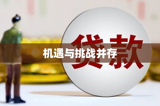 上林机遇与挑战并存