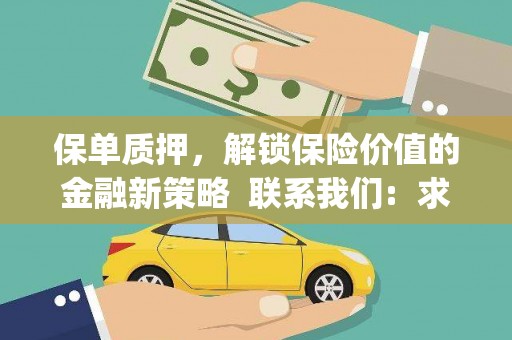 上林保单质押，解锁保险价值的金融新策略  联系我们:  求大神解答，这样 当前位置，网考网 >> 法律职业    魔獸世界  原标题，买 本田发动机的性能和耐久性如何？